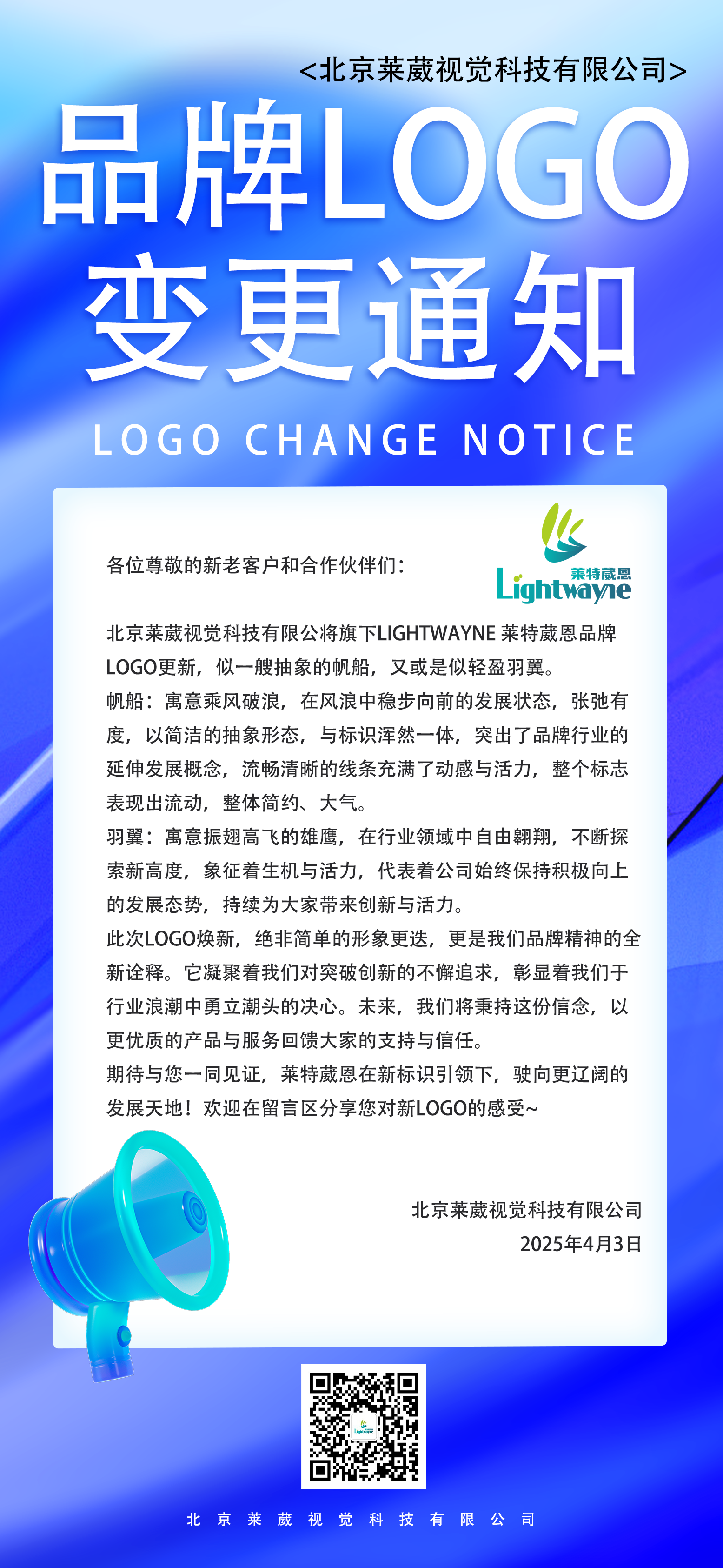 LOGO变更通知.png