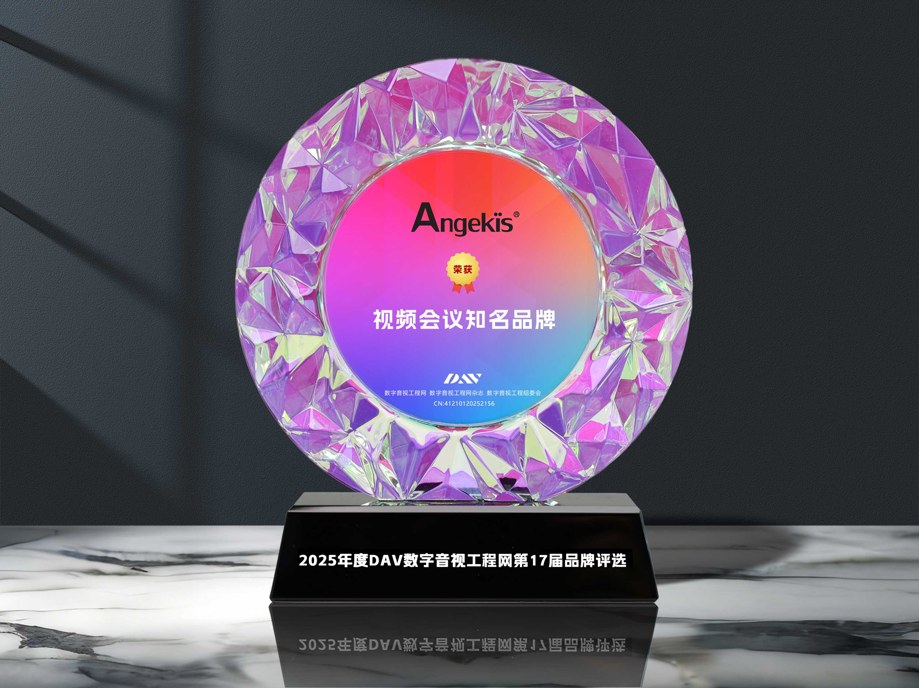 Angekis 荣获“2025年度视频会议知名品牌”